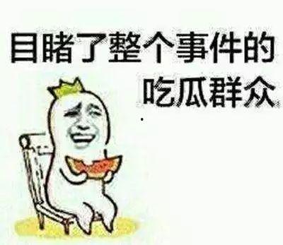 当个吃瓜群众好吗,当个吃瓜群众的欢乐与辛酸