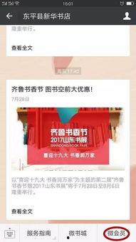 天津网红书店注册会员,探索知识殿堂的特权之旅