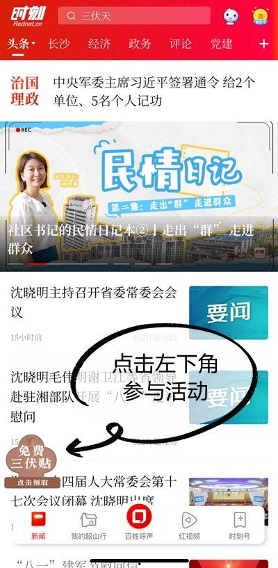 长平新闻头条直播,聚焦时事热点，解码社会脉动