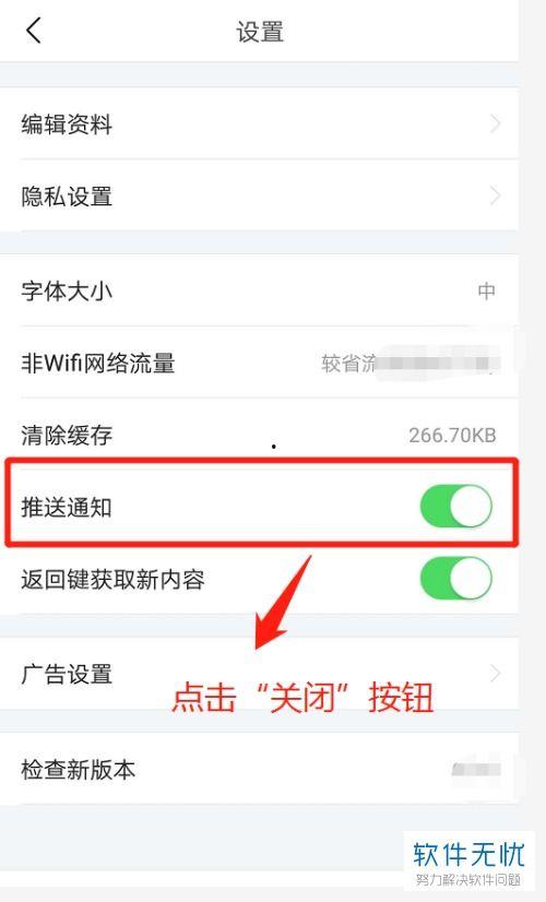 如何取消头条推送的图片,一键操作，告别信息轰炸
