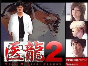 医龙2在线观看,巅峰对决，生死较量