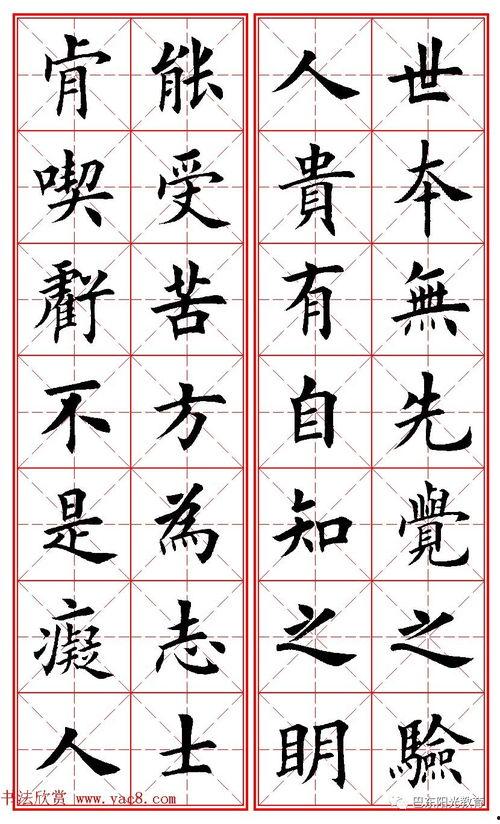 田英章书法上头条,作品荣登头条引关注