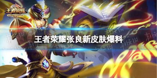 王者新皮肤爆料最新 消息